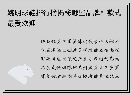 姚明球鞋排行榜揭秘哪些品牌和款式最受欢迎