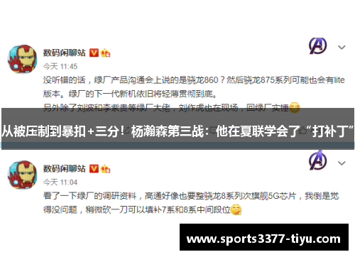 从被压制到暴扣+三分！杨瀚森第三战：他在夏联学会了“打补丁”